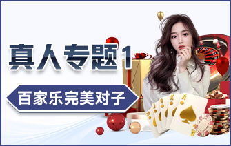 百家乐完美对子